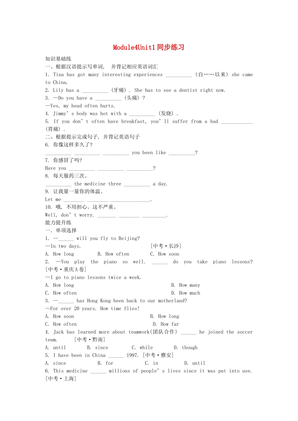 2023学年八年级英语下册Module4SeeingthedoctorUnit1Ihaven’tdonemuchexercisesinceIgotmycomputer同步练习含解析新版外研版.docx_第1页