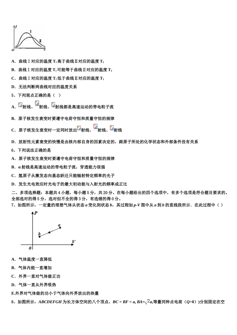 2023学年拉萨市那曲第二高级中学高二物理第二学期期末学业水平测试模拟试题（含解析）.doc_第2页