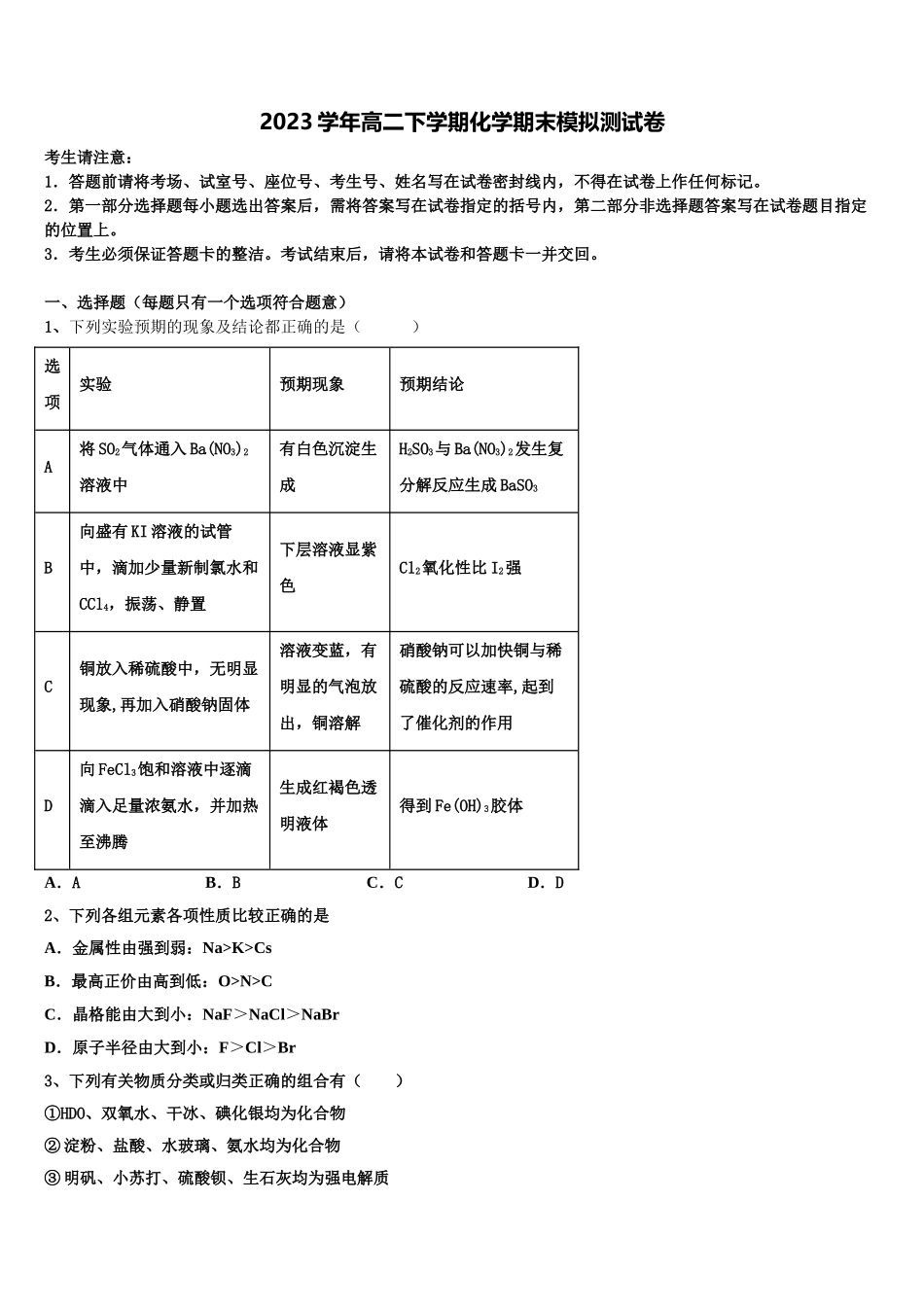 2023学年拉萨市那曲二中化学高二下期末联考模拟试题（含解析）.doc_第1页