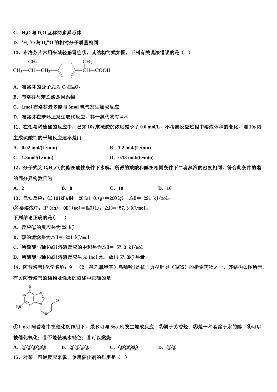 2023学年拉萨市那曲二中化学高二下期末联考模拟试题（含解析）.doc_第3页