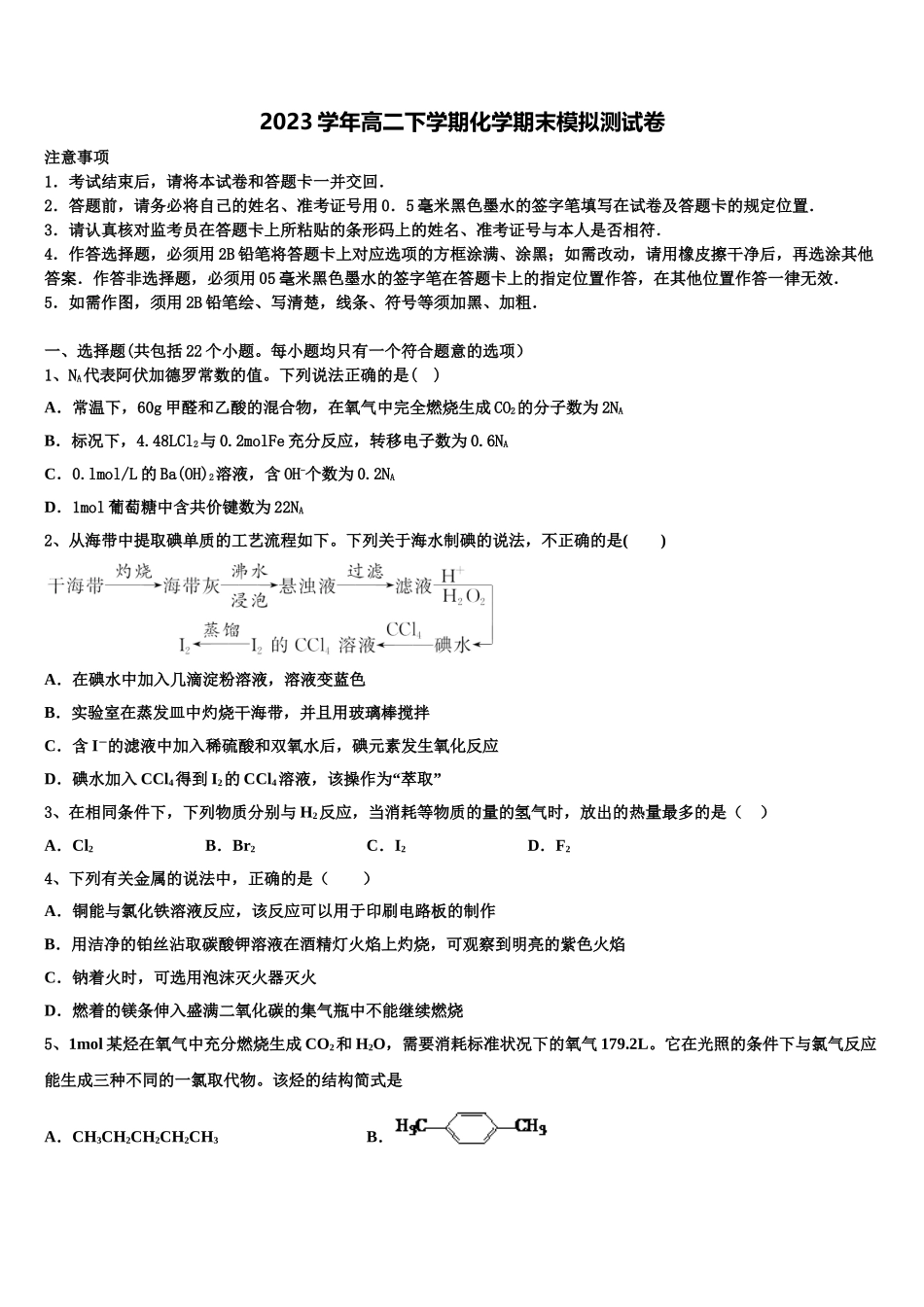 2023学年江西省鹰潭市第一中学化学高二第二学期期末综合测试模拟试题（含解析）.doc_第1页