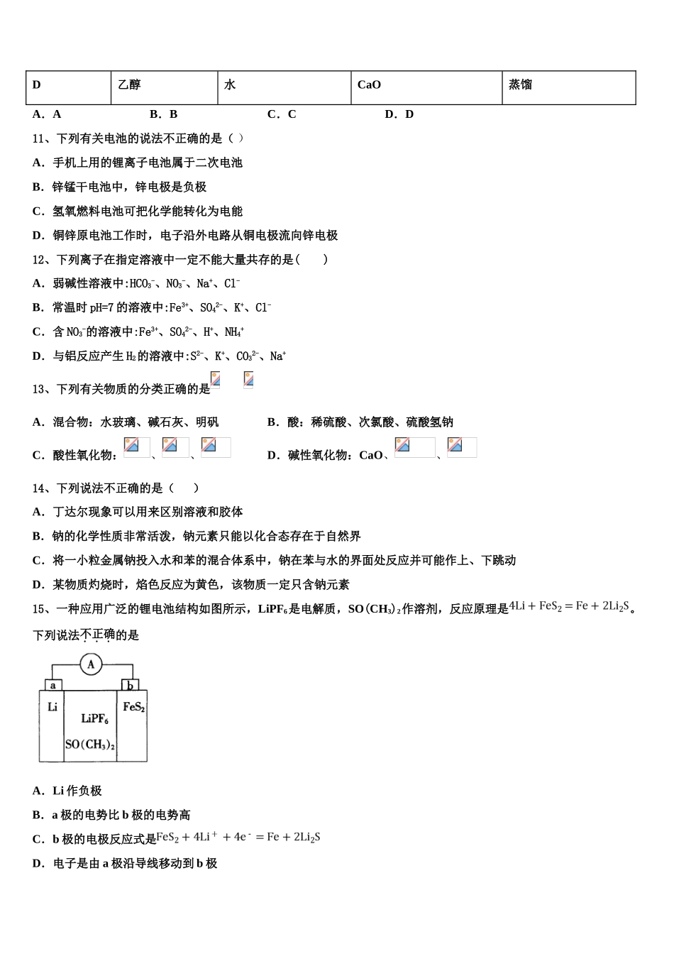 2023学年江西省鹰潭市第一中学化学高二第二学期期末综合测试模拟试题（含解析）.doc_第3页