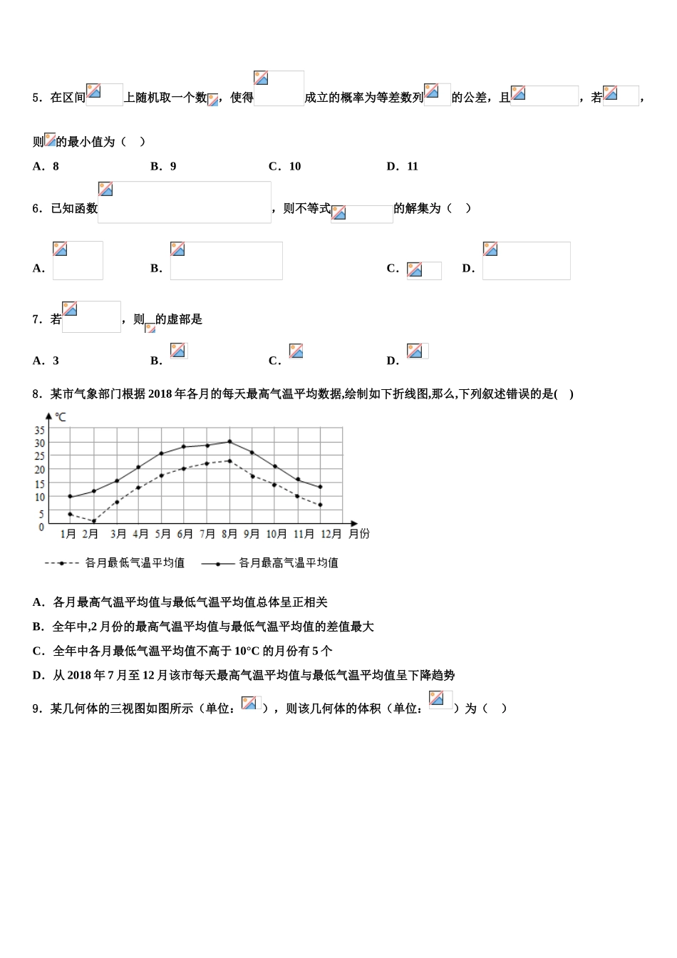 2023学年河北省唐山市乐亭一中高三第一次调研测试数学试卷（含解析）.doc_第2页
