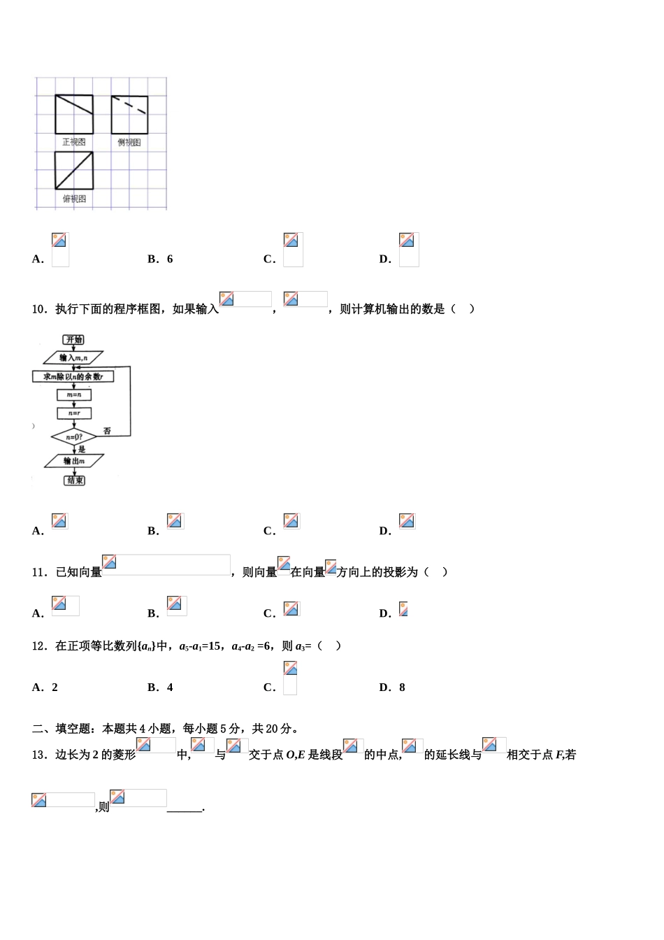 2023学年河北省唐山市乐亭一中高三第一次调研测试数学试卷（含解析）.doc_第3页