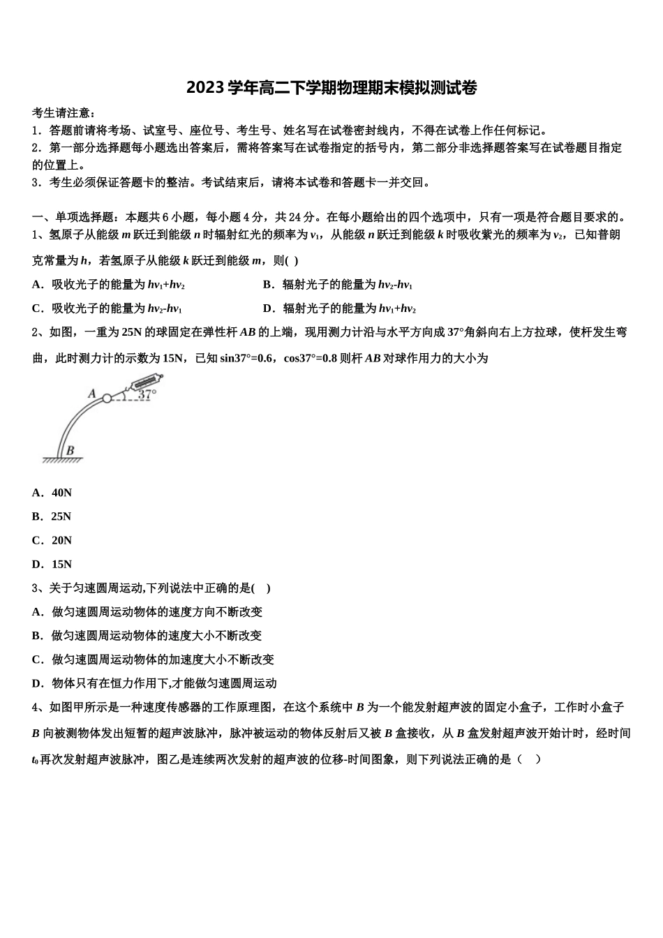 2023学年江西省赣州市第三中学高二物理第二学期期末考试试题（含解析）.doc_第1页