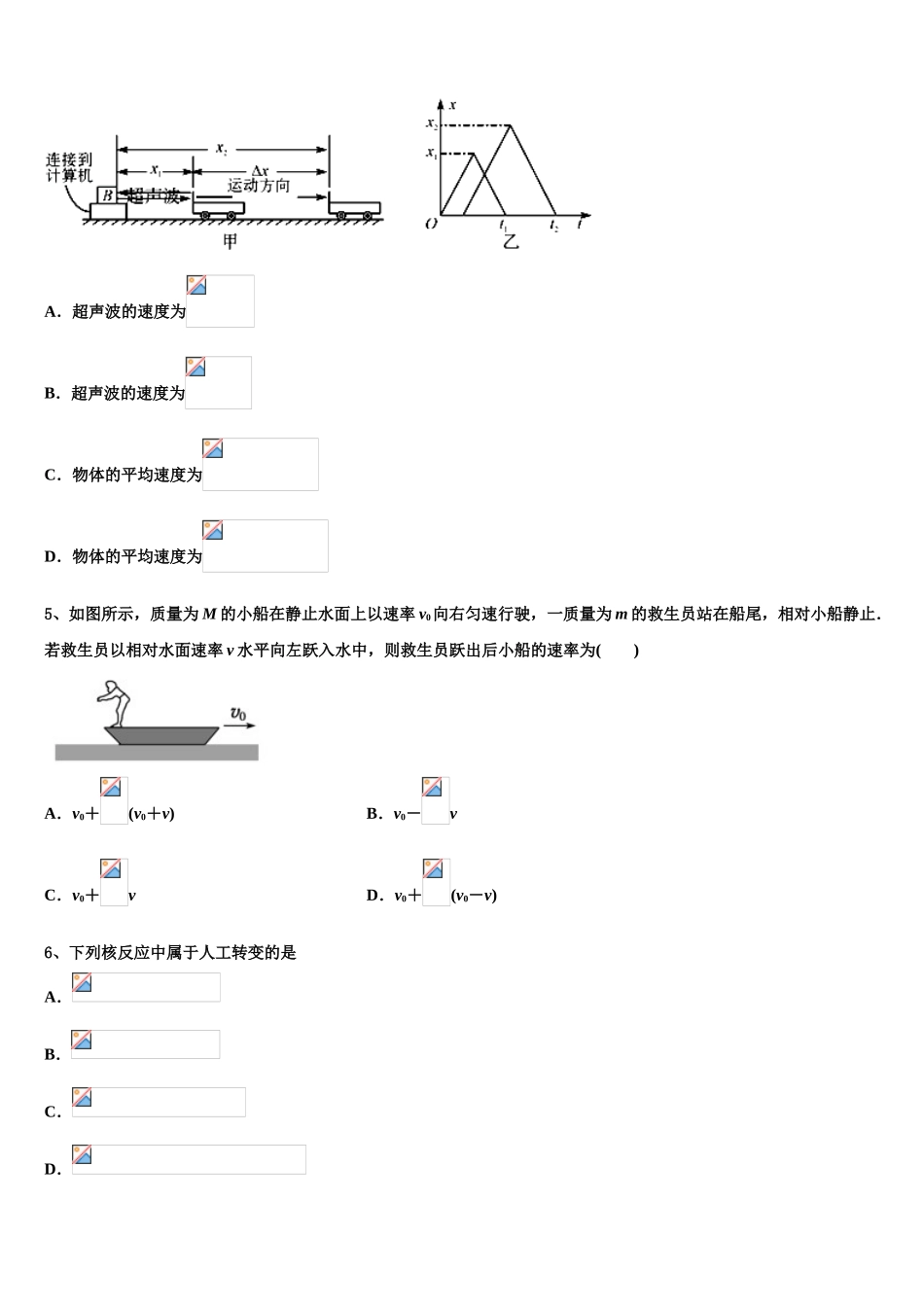 2023学年江西省赣州市第三中学高二物理第二学期期末考试试题（含解析）.doc_第2页