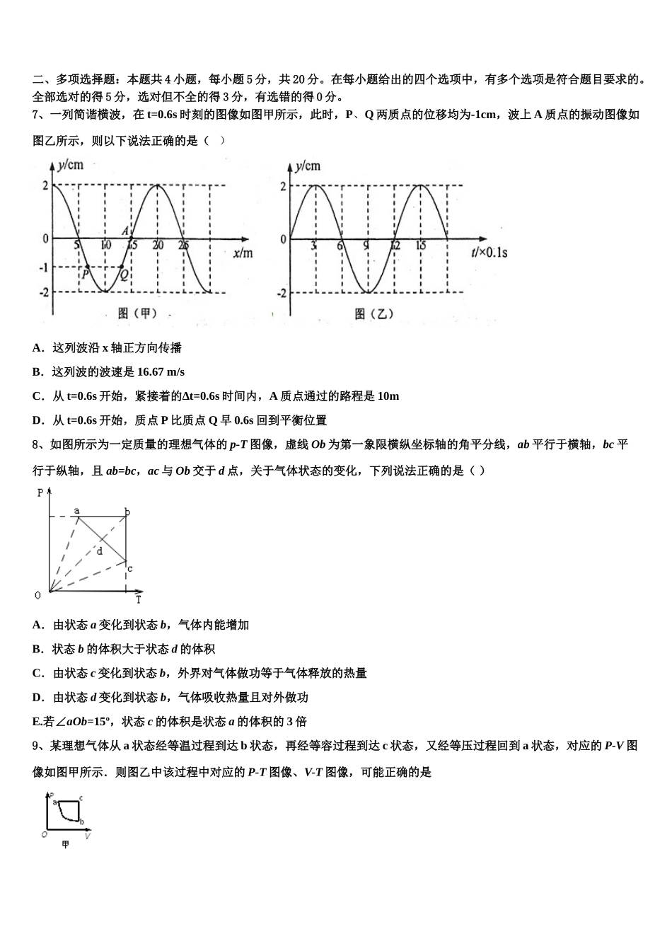 2023学年江西省赣州市第三中学高二物理第二学期期末考试试题（含解析）.doc_第3页