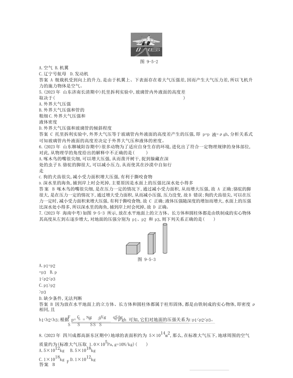 2023学年春八年级物理下册第九章压强本章检测同步练习含解析新版（人教版）.docx_第2页