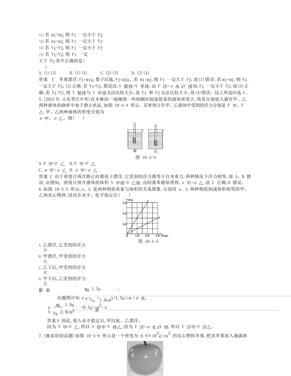 2023学年春八年级物理下册第十章浮力本章检测同步练习含解析新版（人教版）.docx_第2页