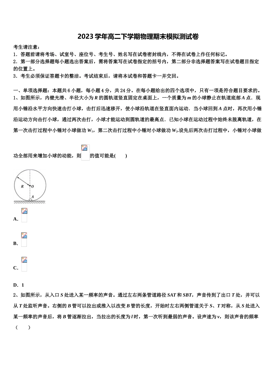 2023学年江西省新干县第二中学物理高二第二学期期末复习检测模拟试题（含解析）.doc_第1页