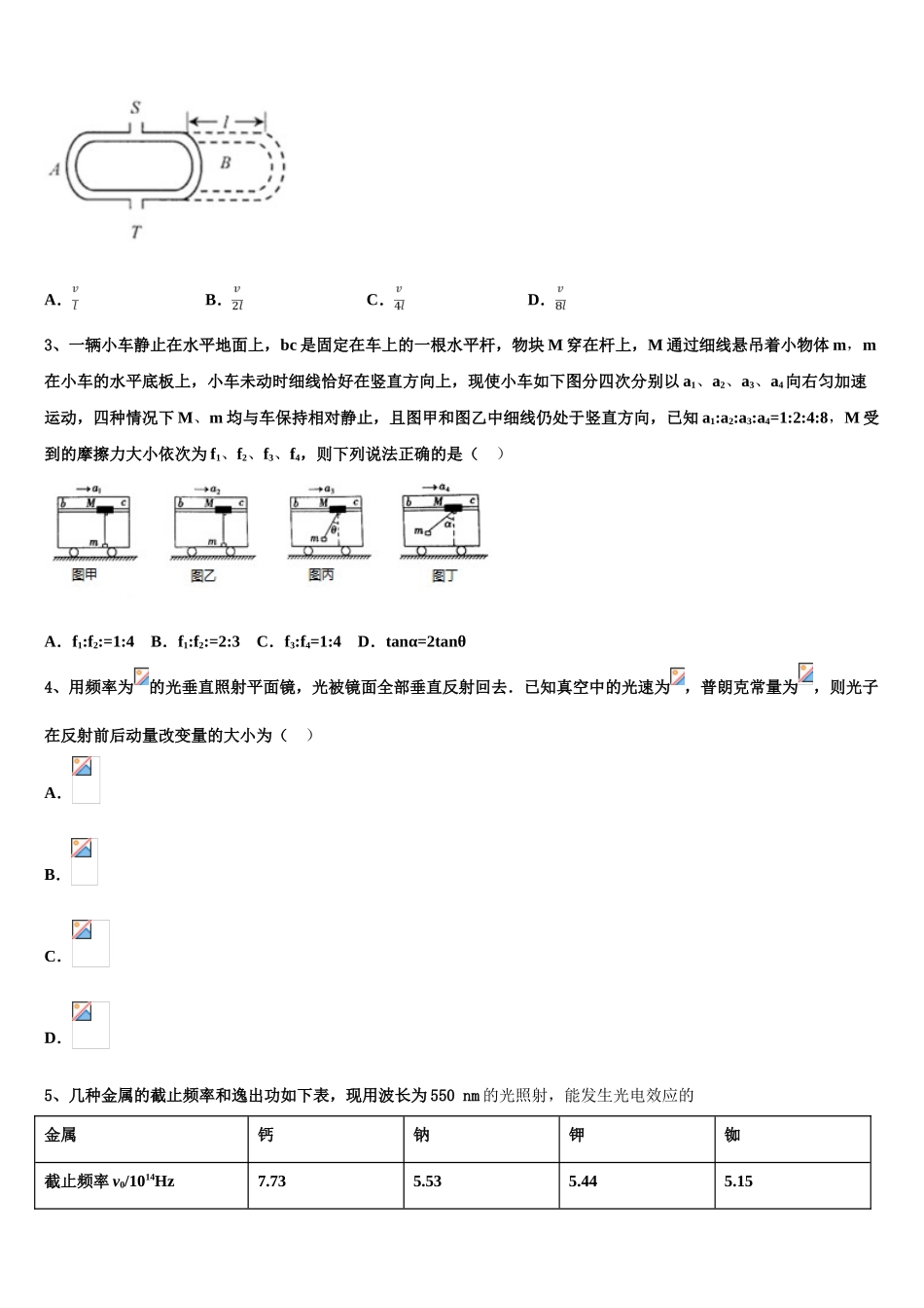 2023学年江西省新干县第二中学物理高二第二学期期末复习检测模拟试题（含解析）.doc_第2页