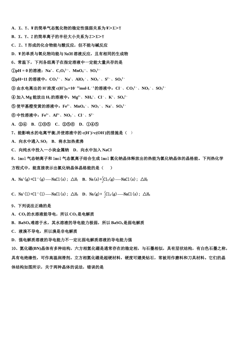 2023学年河北省博野中学化学高二第二学期期末监测模拟试题（含解析）.doc_第2页