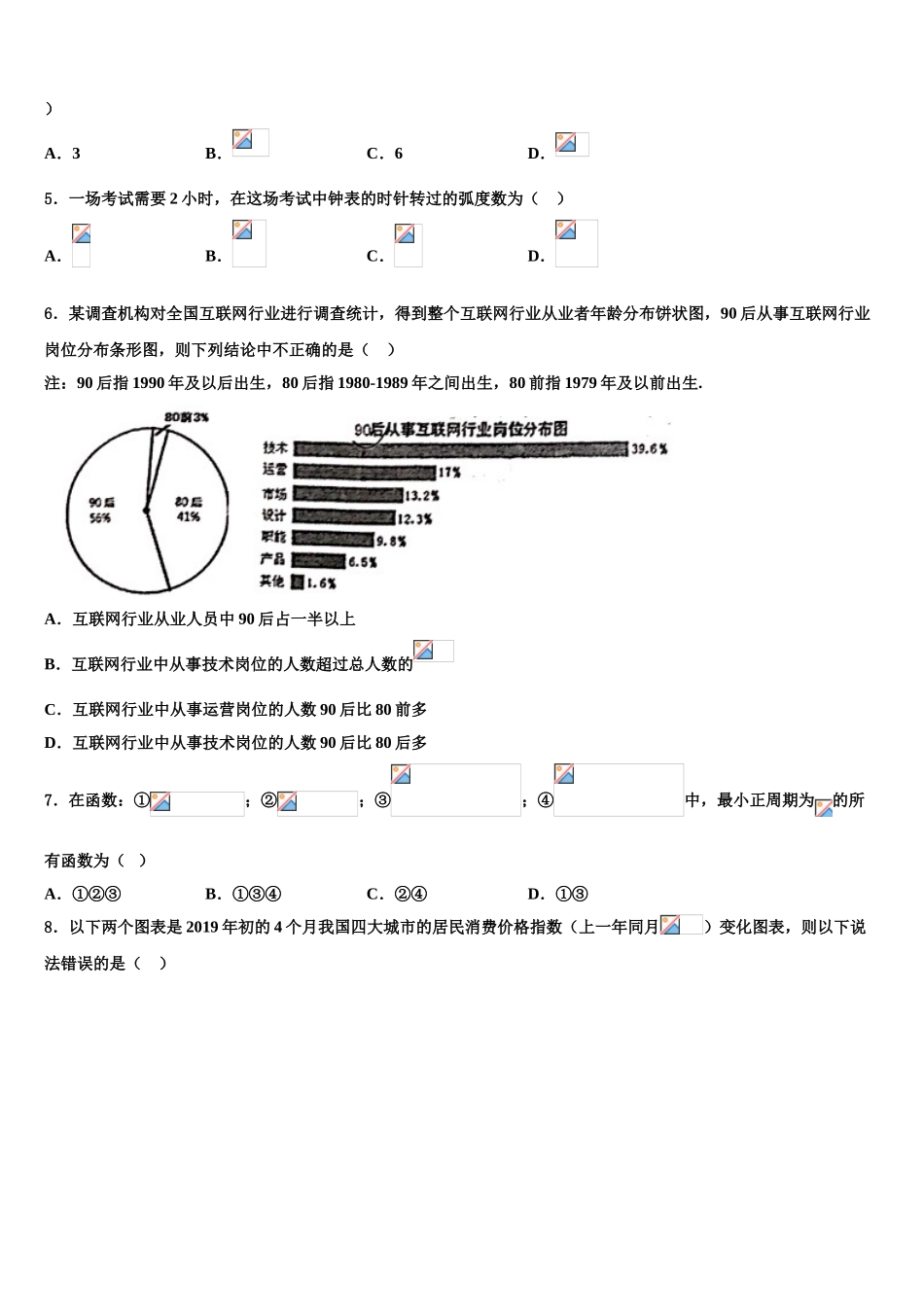 2023学年日喀则市第一高级中学高三下学期联合考试数学试题（含解析）.doc_第2页