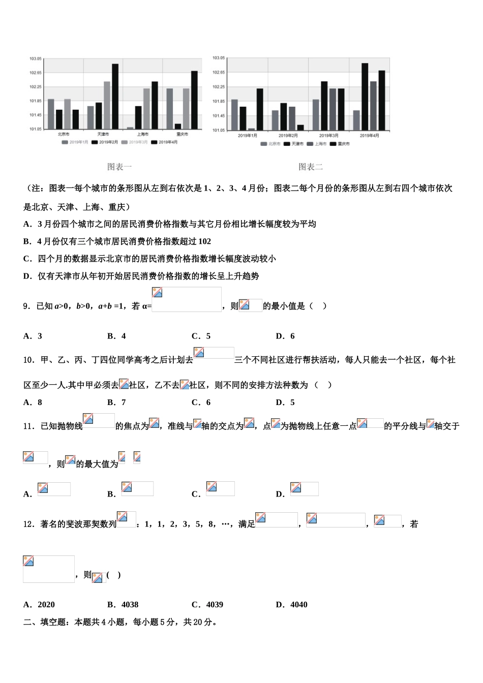 2023学年日喀则市第一高级中学高三下学期联合考试数学试题（含解析）.doc_第3页