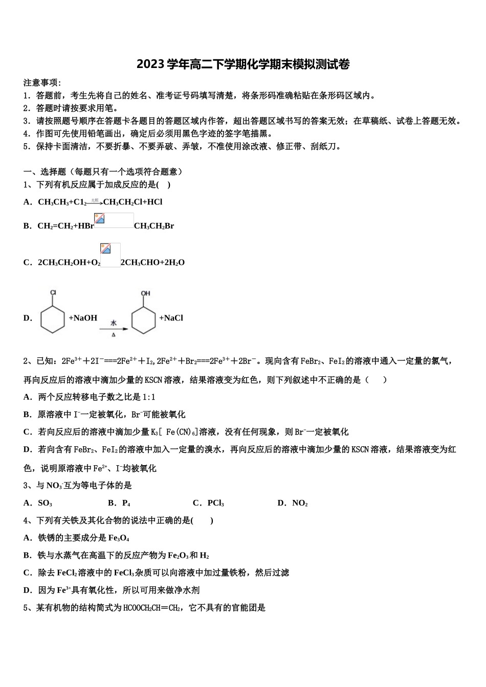 2023学年江西省新余市化学高二第二学期期末经典模拟试题（含解析）.doc_第1页