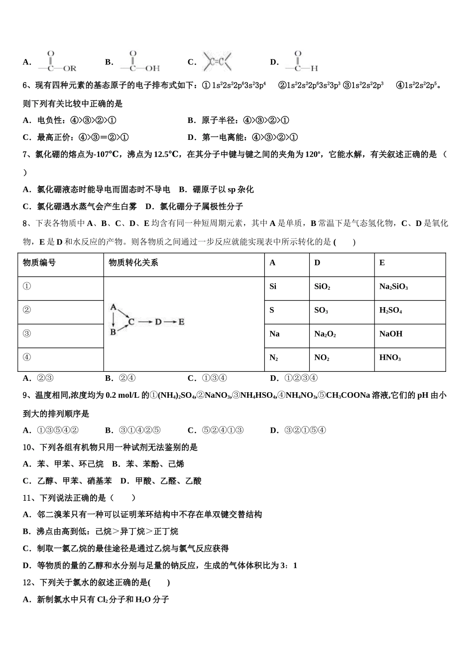2023学年江西省新余市化学高二第二学期期末经典模拟试题（含解析）.doc_第2页
