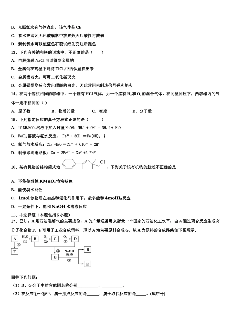 2023学年江西省新余市化学高二第二学期期末经典模拟试题（含解析）.doc_第3页