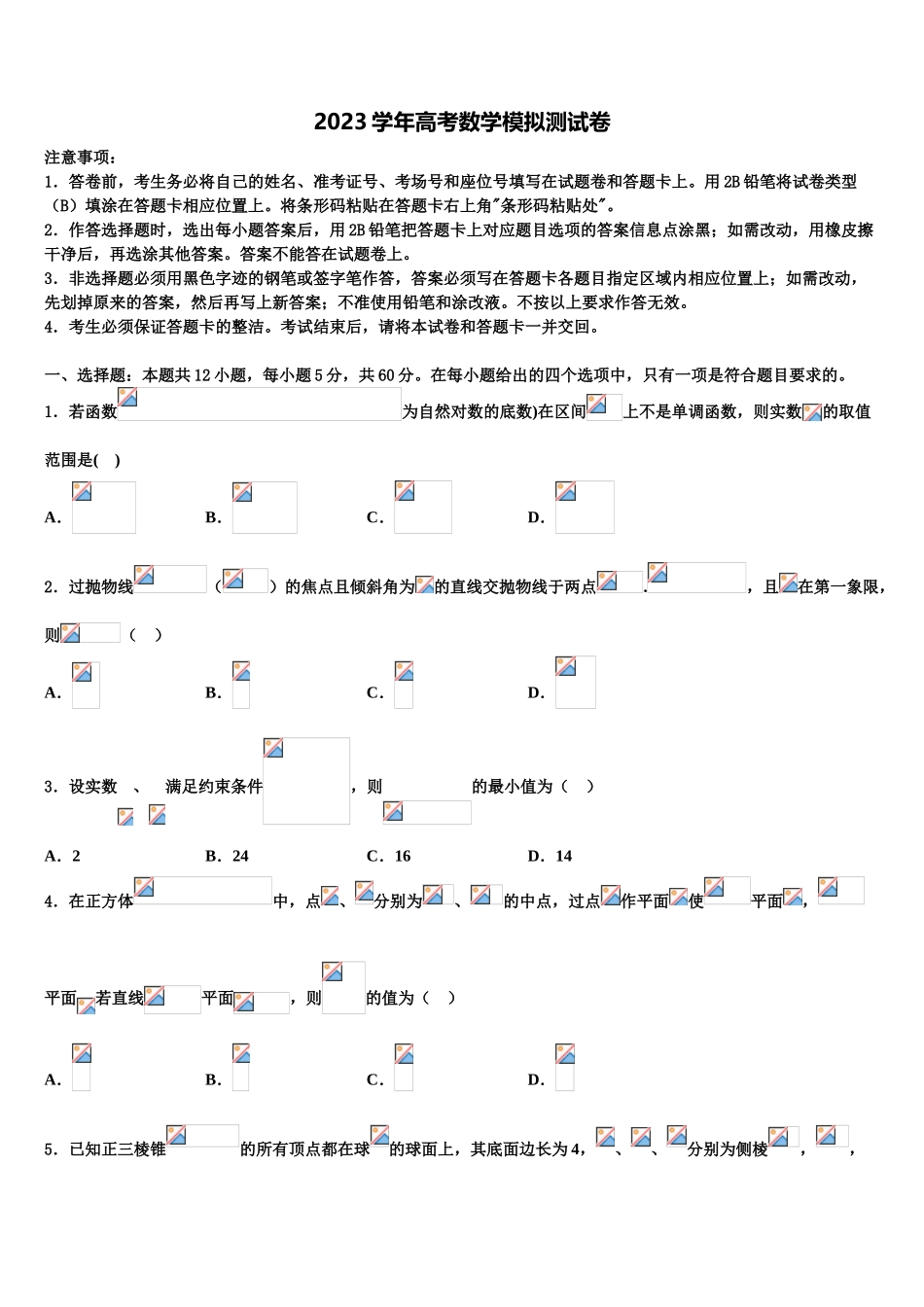 2023学年江西省玉山县二中高三最后一模数学试题（含解析）.doc_第1页