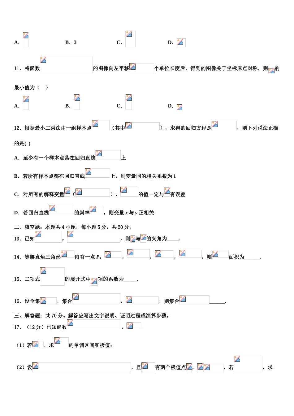 2023学年江西省玉山县二中高三最后一模数学试题（含解析）.doc_第3页