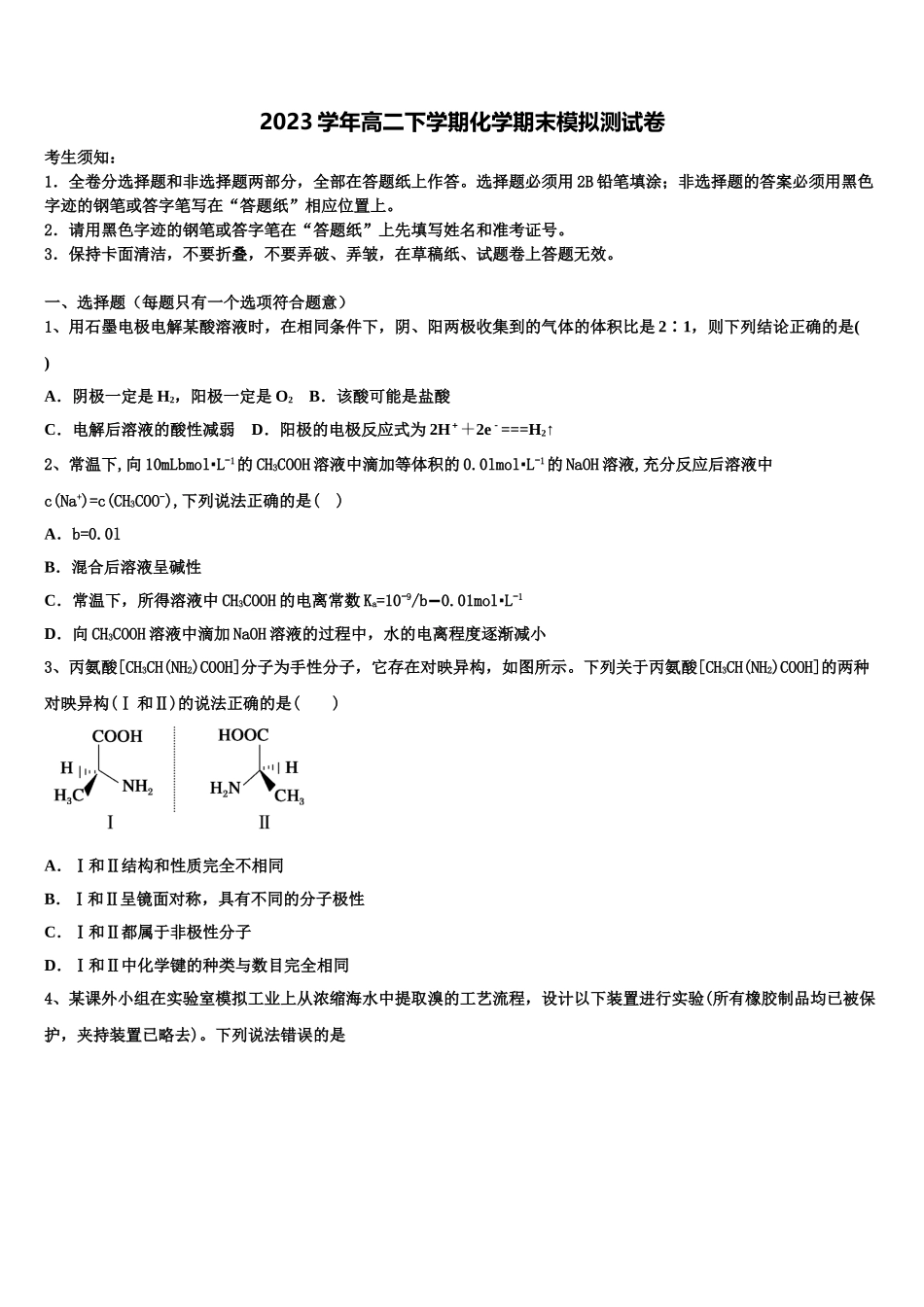 2023学年江西省瑞昌市第二中学化学高二下期末质量跟踪监视模拟试题（含解析）.doc_第1页