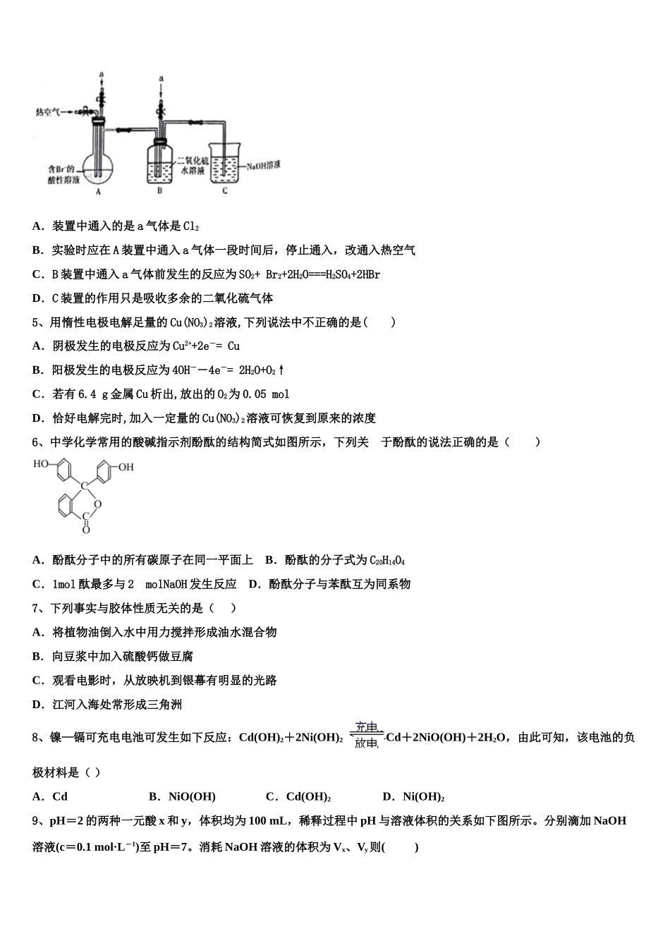 2023学年江西省瑞昌市第二中学化学高二下期末质量跟踪监视模拟试题（含解析）.doc_第2页
