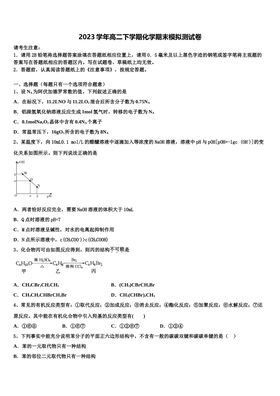 2023学年河北省廊坊市高中联合体化学高二下期末复习检测试题（含解析）.doc_第1页