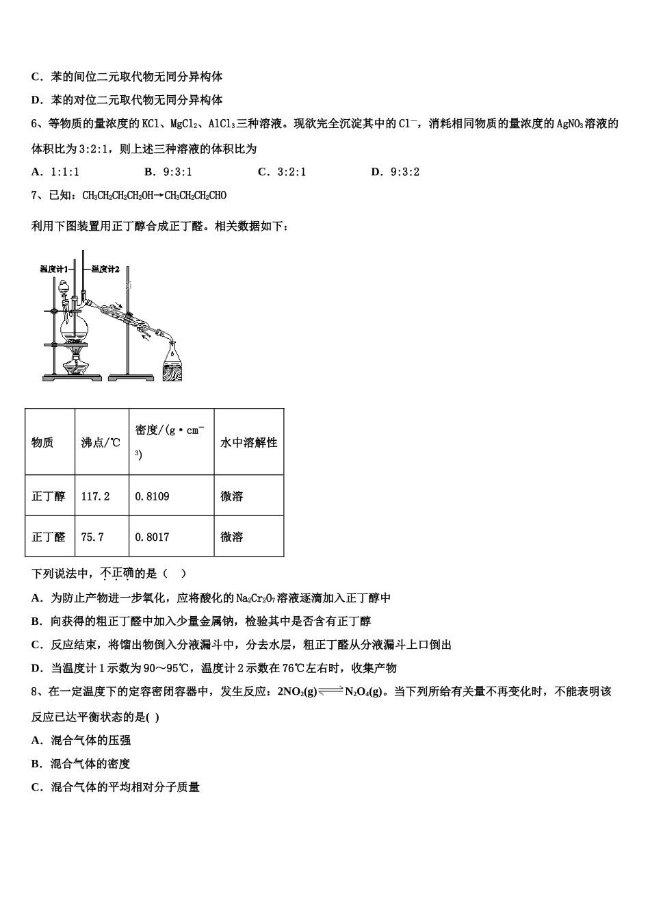 2023学年河北省廊坊市高中联合体化学高二下期末复习检测试题（含解析）.doc_第2页