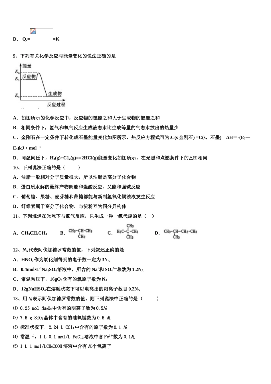 2023学年河北省廊坊市高中联合体化学高二下期末复习检测试题（含解析）.doc_第3页