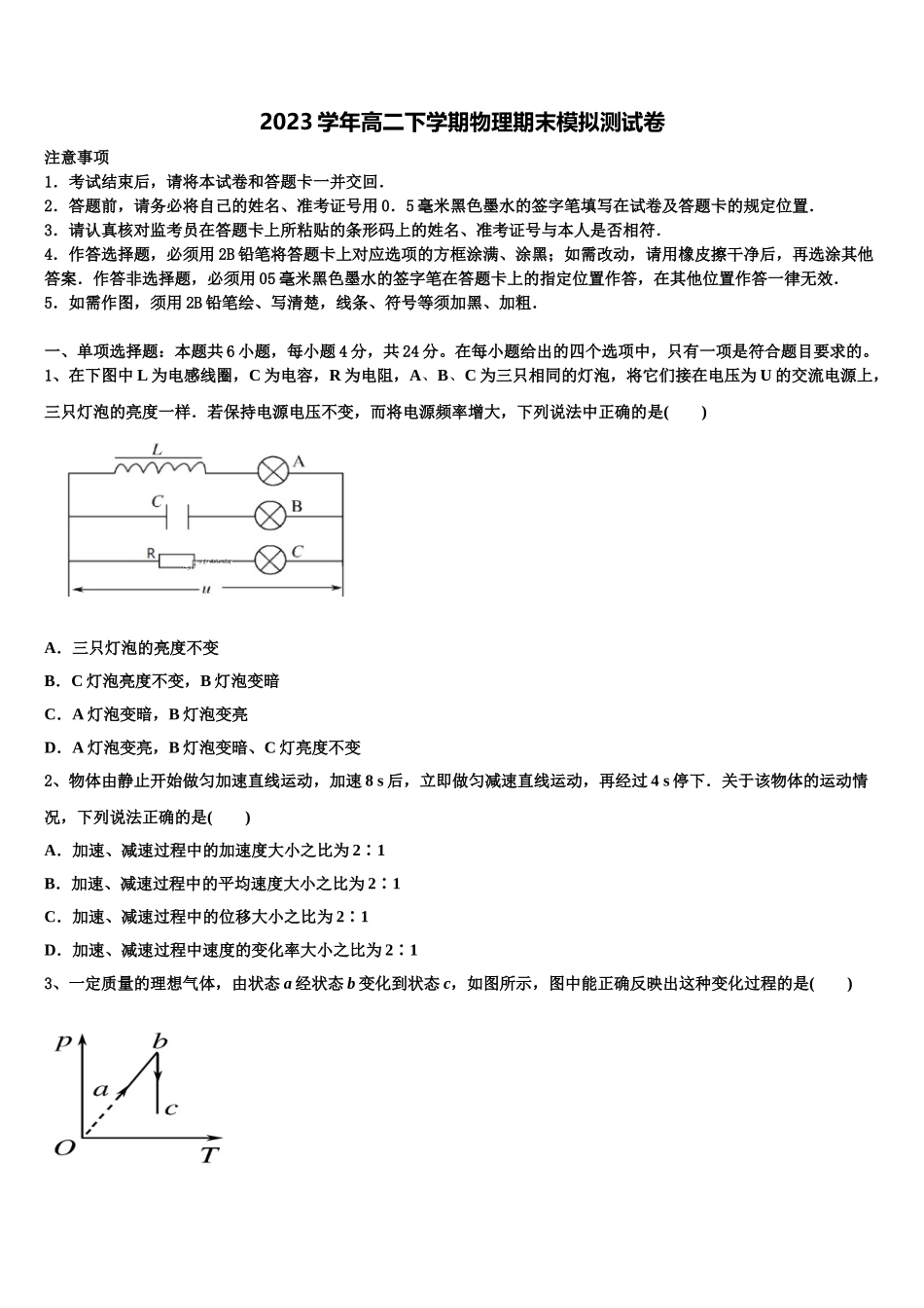 2023学年江西省玉山县一中物理高二第二学期期末统考试题（含解析）.doc_第1页