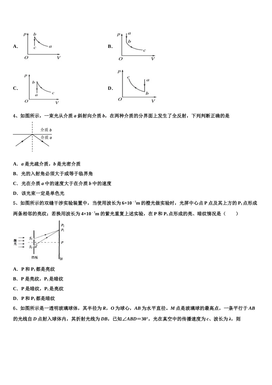 2023学年江西省玉山县一中物理高二第二学期期末统考试题（含解析）.doc_第2页