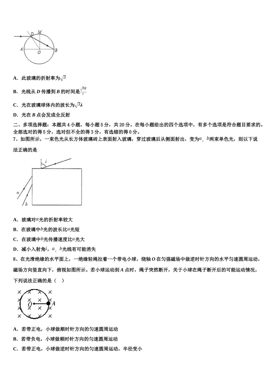 2023学年江西省玉山县一中物理高二第二学期期末统考试题（含解析）.doc_第3页