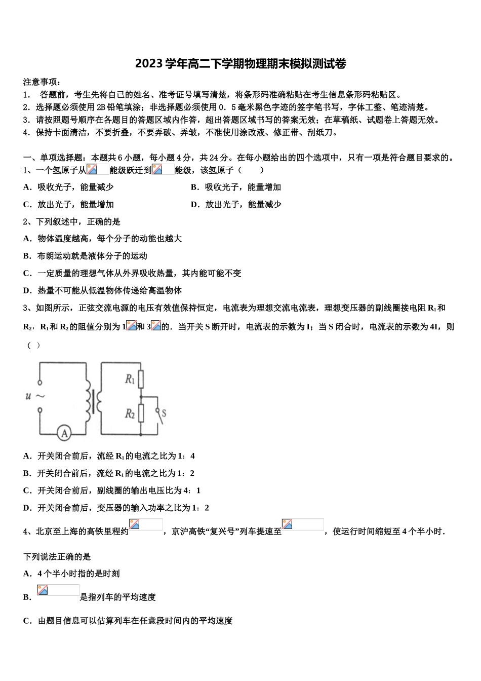 2023学年江西省赣州市第四中学物理高二第二学期期末调研模拟试题（含解析）.doc_第1页