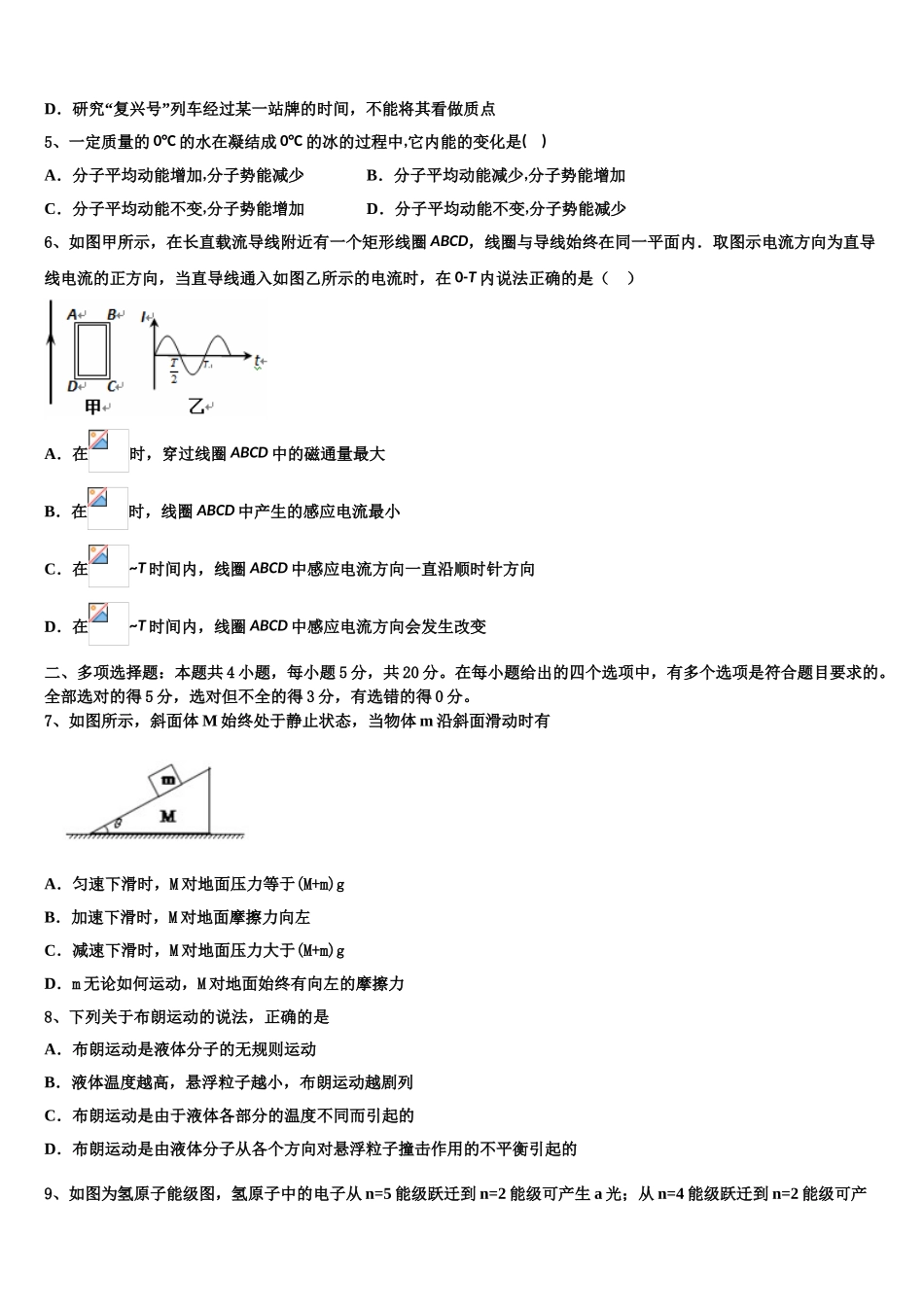 2023学年江西省赣州市第四中学物理高二第二学期期末调研模拟试题（含解析）.doc_第2页