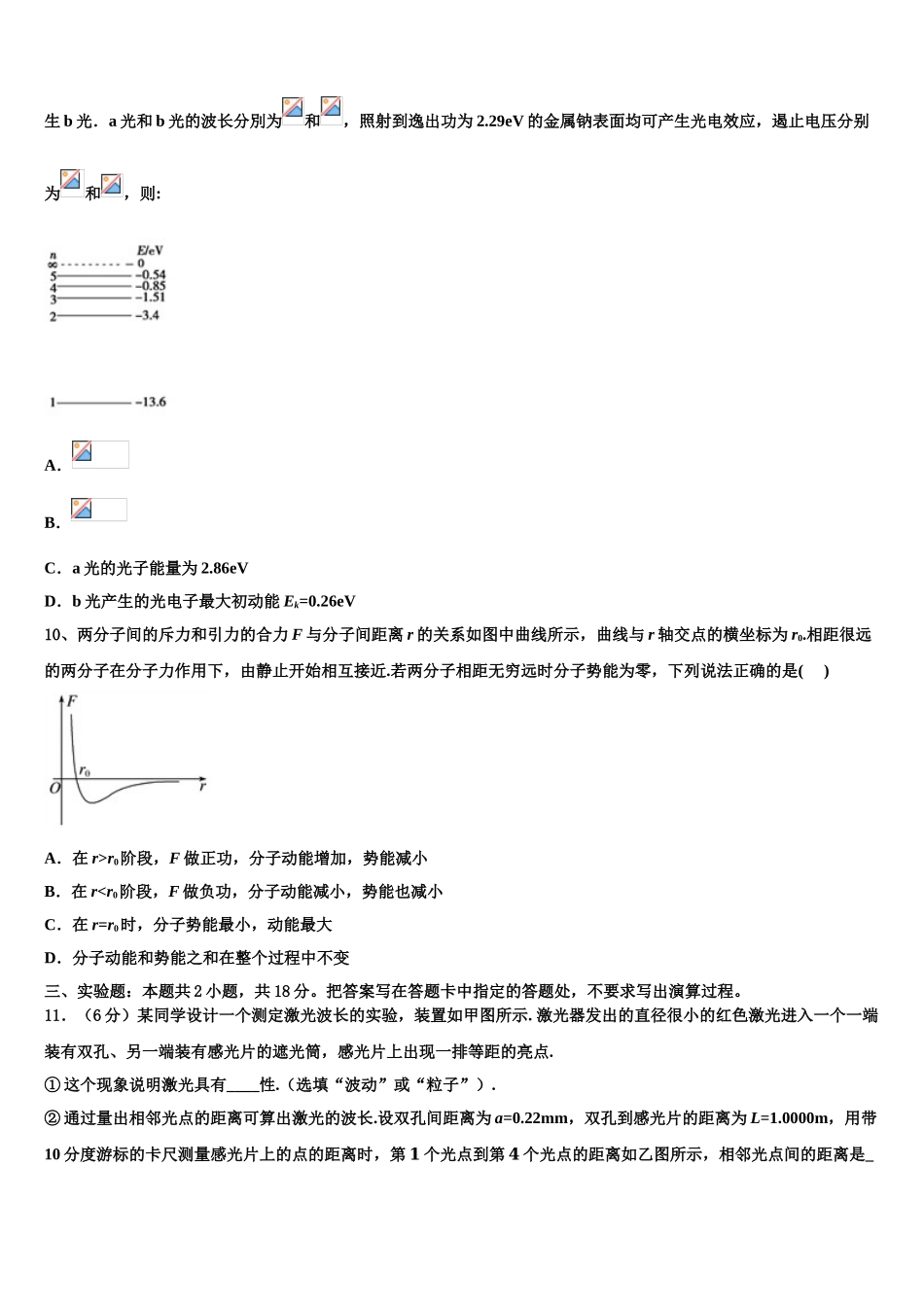 2023学年江西省赣州市第四中学物理高二第二学期期末调研模拟试题（含解析）.doc_第3页