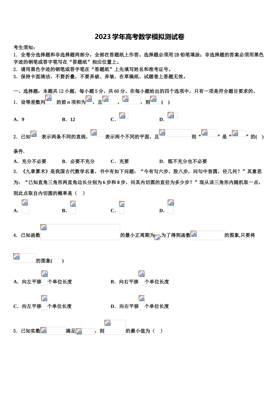 2023学年江西省赣州市宁都县第三中学高三下学期联考数学试题（含解析）.doc_第1页