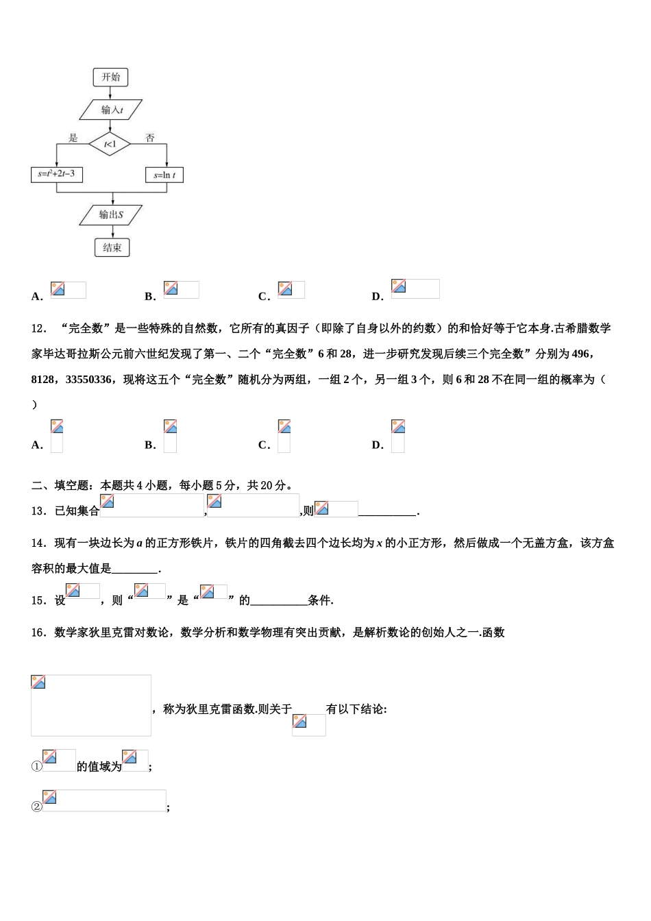 2023学年江西省赣州市宁都县第三中学高三下学期联考数学试题（含解析）.doc_第3页