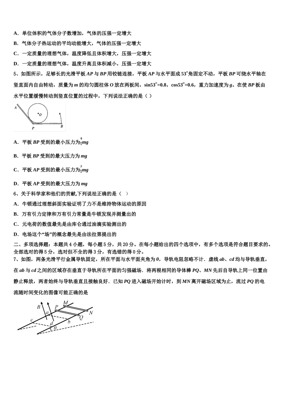 2023学年江西省赣县三中高二物理第二学期期末学业质量监测模拟试题（含解析）.doc_第2页