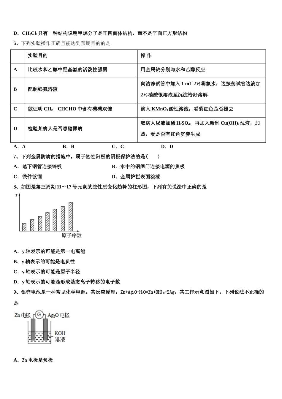2023学年河北省博野中学高二化学第二学期期末学业质量监测模拟试题（含解析）.doc_第2页