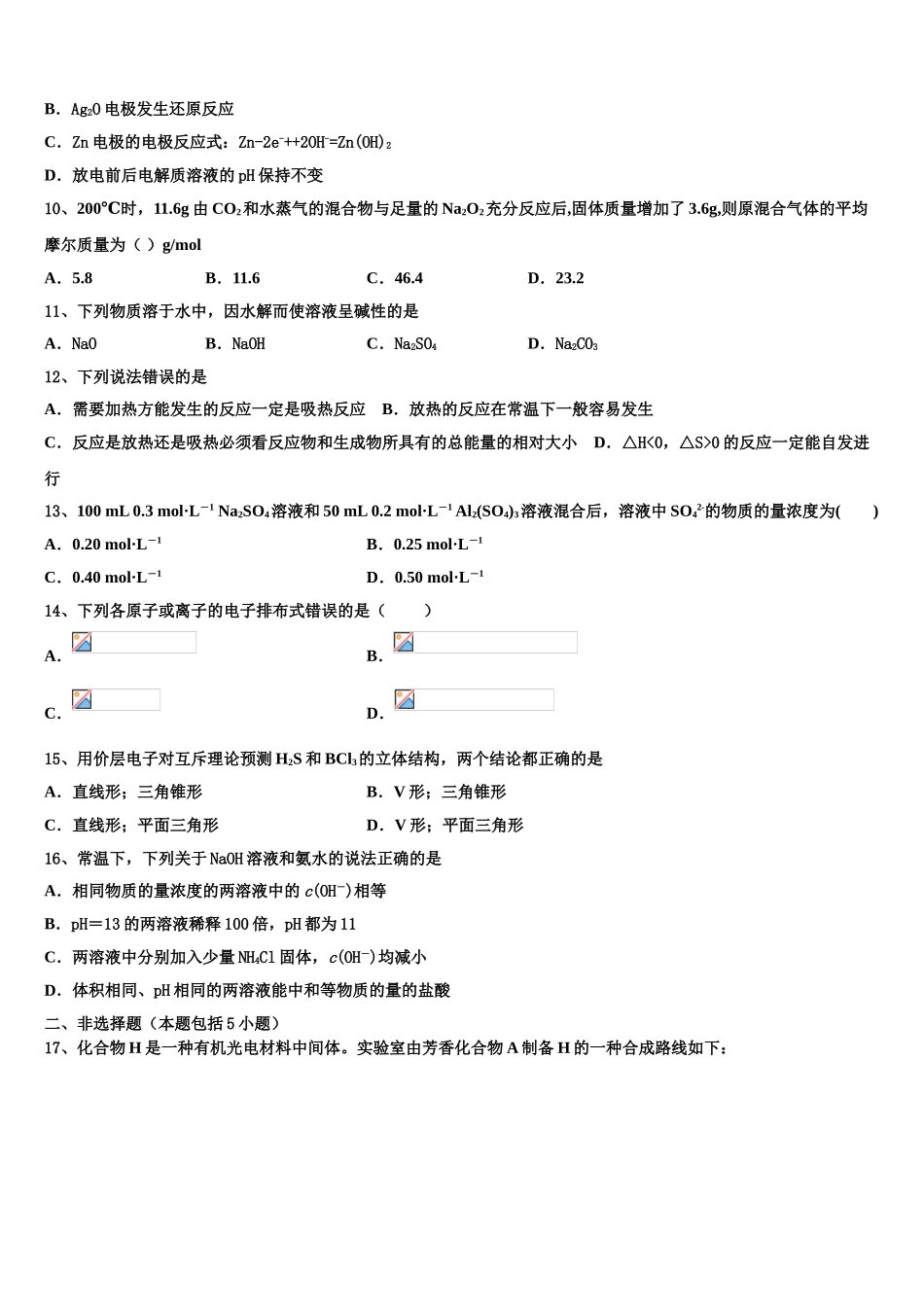 2023学年河北省博野中学高二化学第二学期期末学业质量监测模拟试题（含解析）.doc_第3页