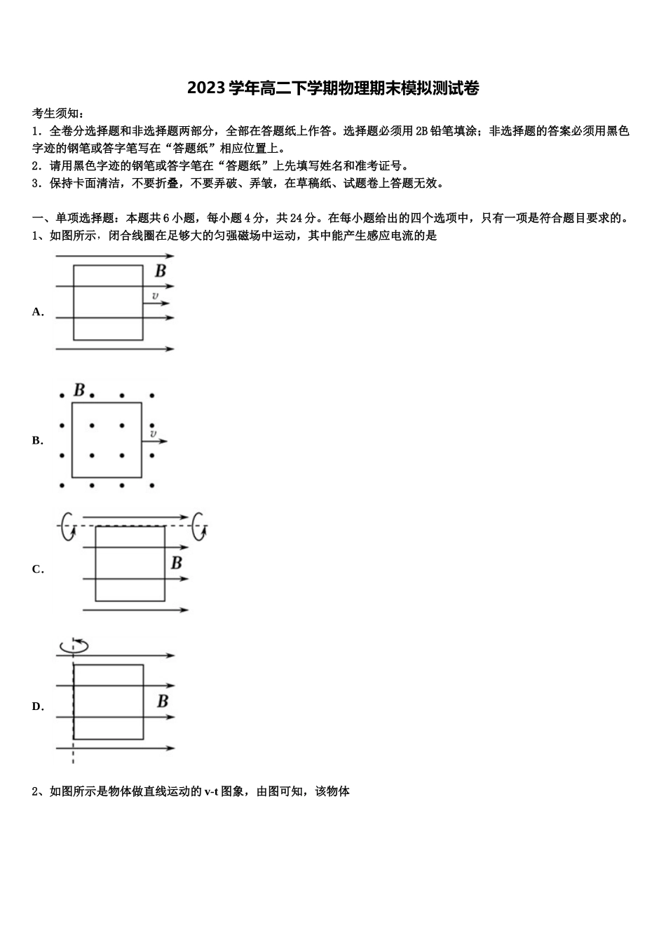 2023学年江西省赣州市会昌中学宁师中学物理高二下期末经典试题（含解析）.doc_第1页