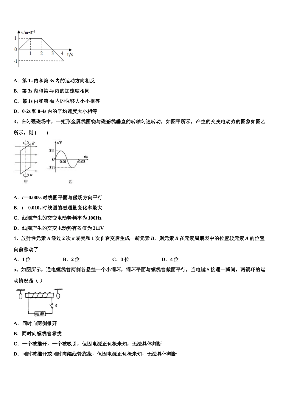 2023学年江西省赣州市会昌中学宁师中学物理高二下期末经典试题（含解析）.doc_第2页