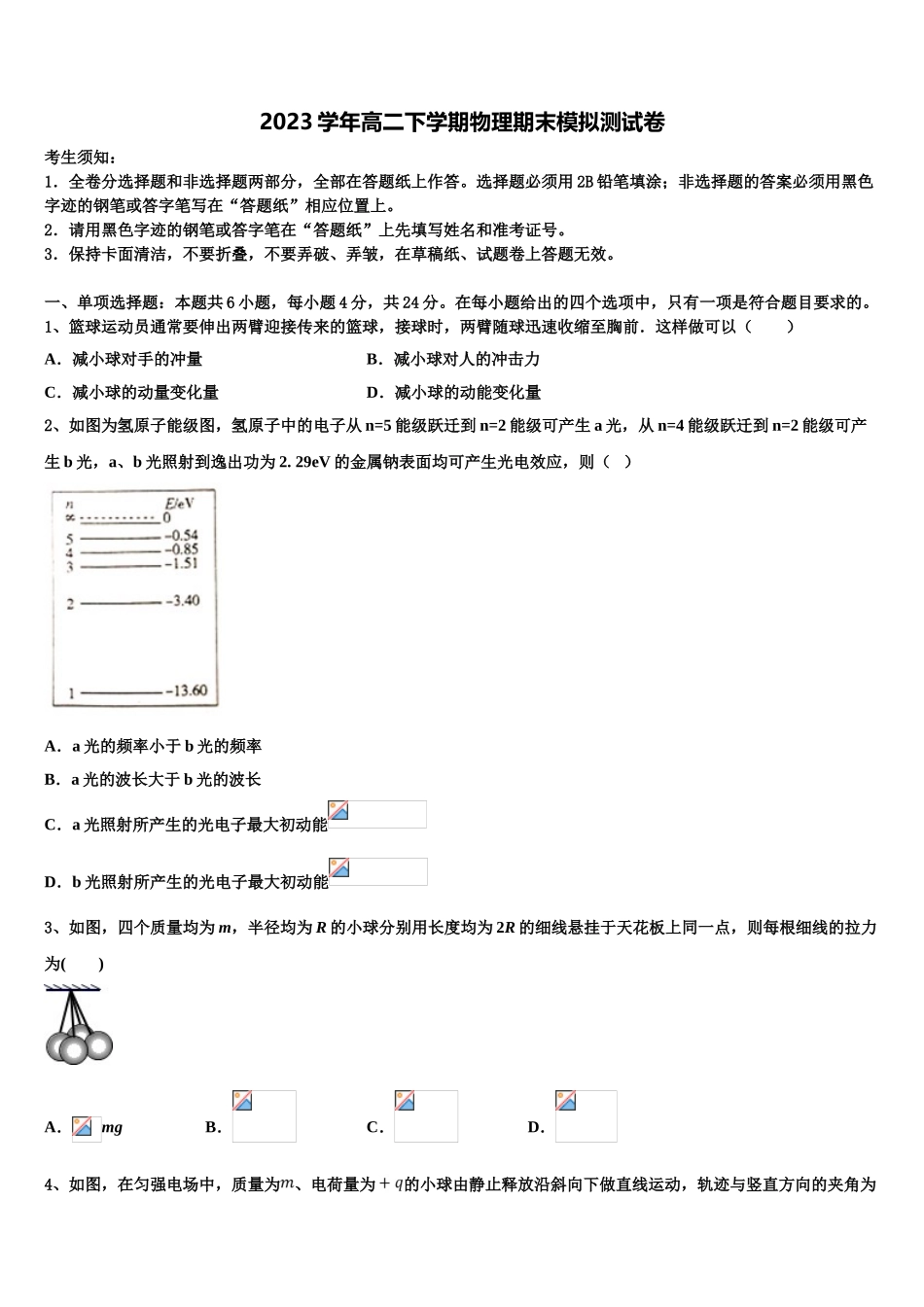2023学年江西省赣州市南康中学、平川中学、信丰中学物理高二下期末考试试题（含解析）.doc_第1页
