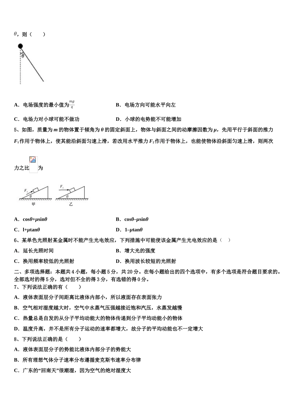 2023学年江西省赣州市南康中学、平川中学、信丰中学物理高二下期末考试试题（含解析）.doc_第2页