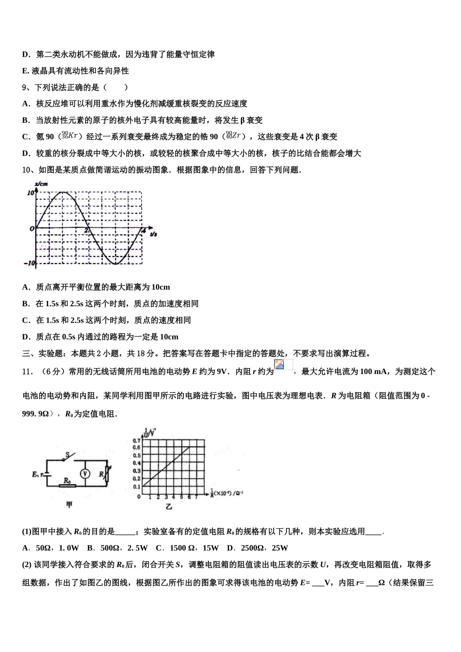 2023学年江西省赣州市南康中学、平川中学、信丰中学物理高二下期末考试试题（含解析）.doc_第3页