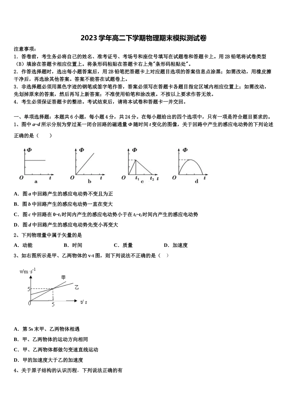 2023学年江西省赣州市赣州中学物理高二第二学期期末统考模拟试题（含解析）.doc_第1页