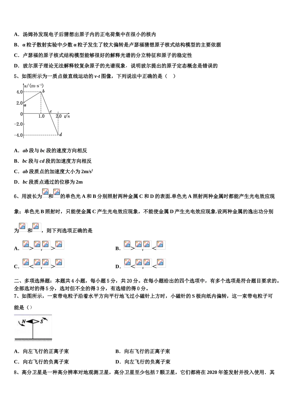 2023学年江西省赣州市赣州中学物理高二第二学期期末统考模拟试题（含解析）.doc_第2页