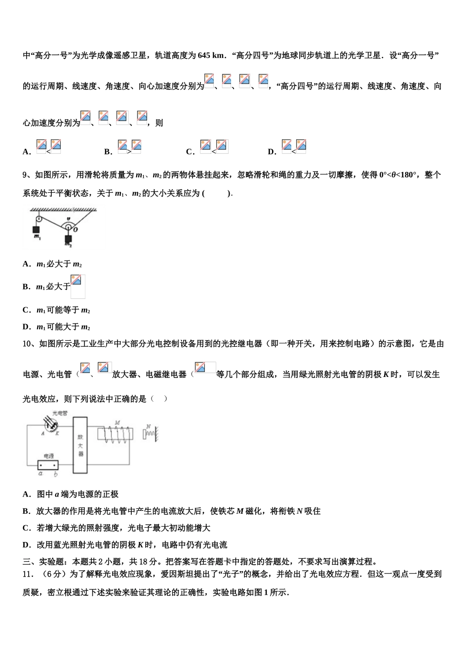 2023学年江西省赣州市赣州中学物理高二第二学期期末统考模拟试题（含解析）.doc_第3页