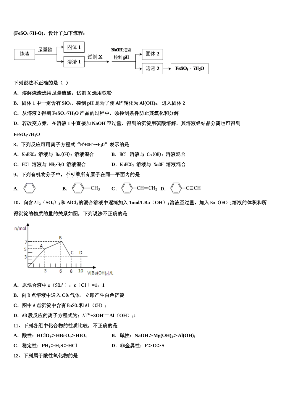 2023学年江西省赣州市第三中学高二化学第二学期期末考试模拟试题（含解析）.doc_第2页