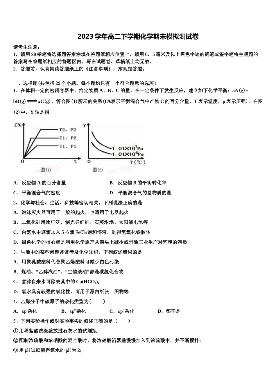 2023学年江西省靖安中学高二化学第二学期期末达标检测试题（含解析）.doc_第1页
