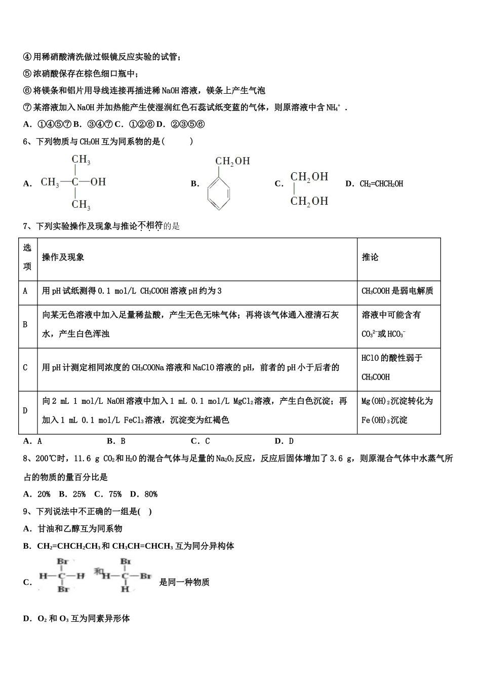 2023学年江西省靖安中学高二化学第二学期期末达标检测试题（含解析）.doc_第2页